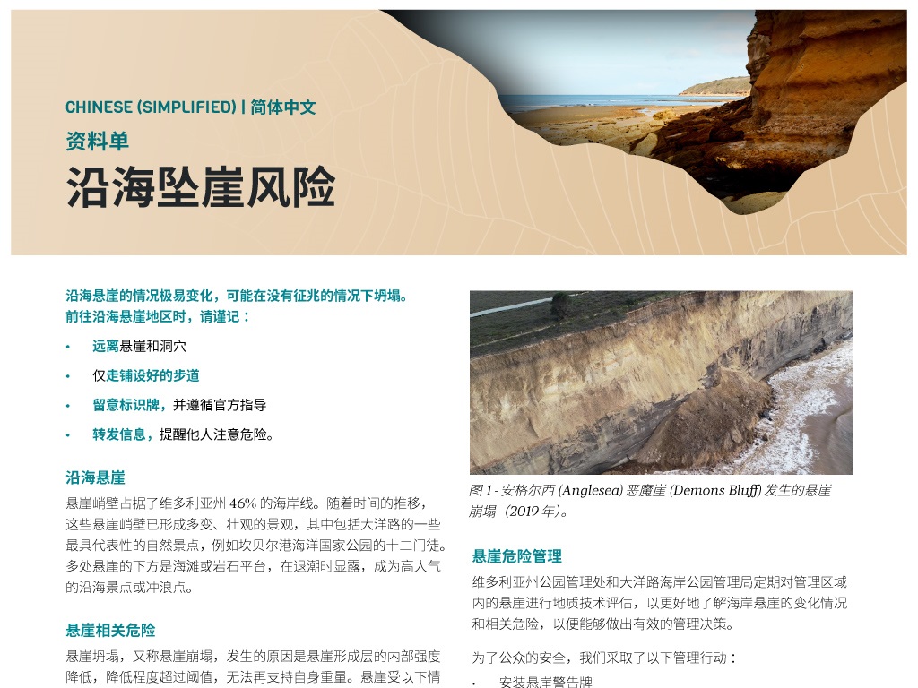 Cliff Risk Fact Sheet - Chinese Simplified