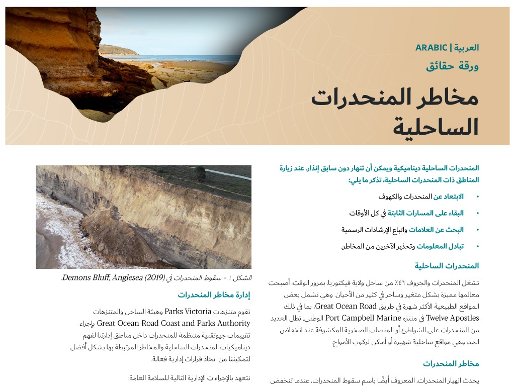 Cliff Risk Fact Sheet - Arabic
